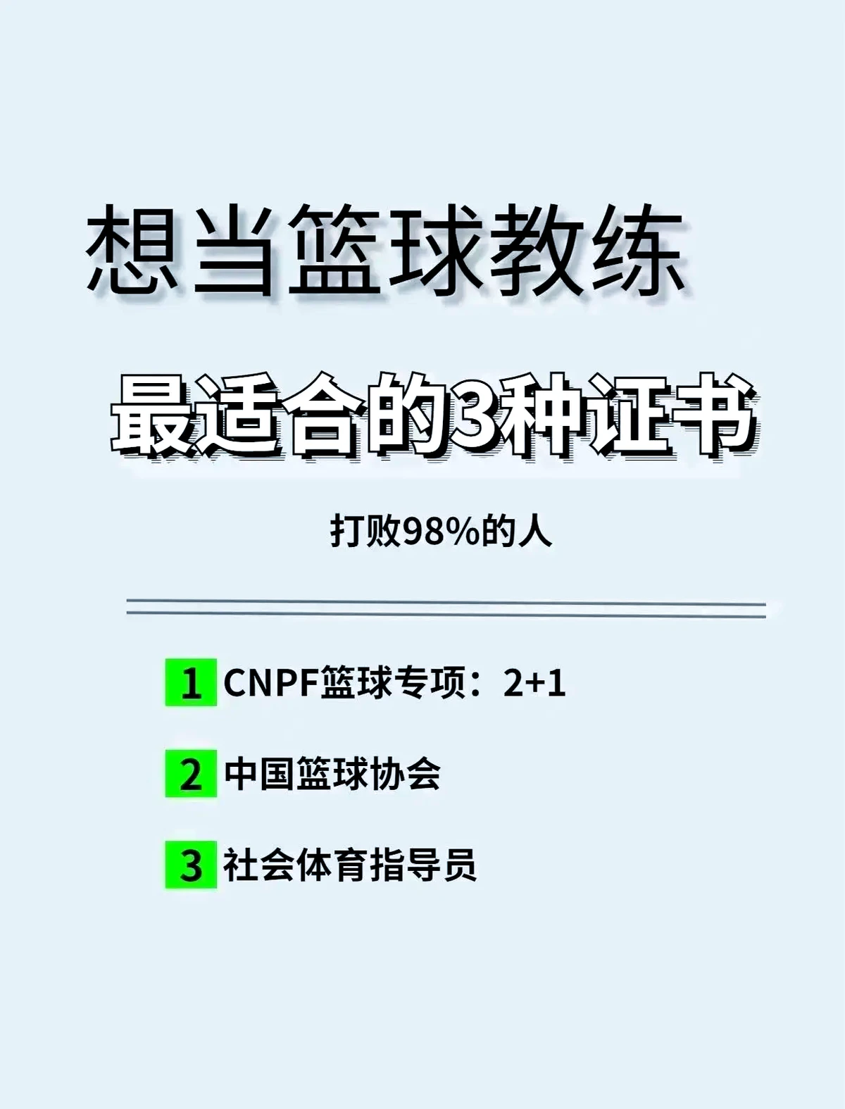 篮球运动员每天体能训练的内容_2